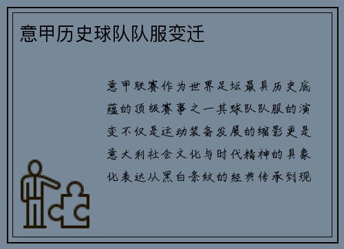 意甲历史球队队服变迁