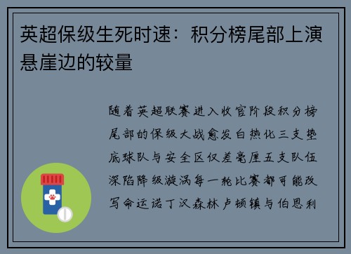 英超保级生死时速：积分榜尾部上演悬崖边的较量