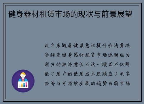 健身器材租赁市场的现状与前景展望