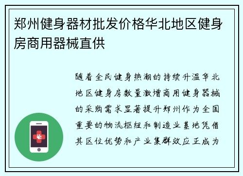 郑州健身器材批发价格华北地区健身房商用器械直供