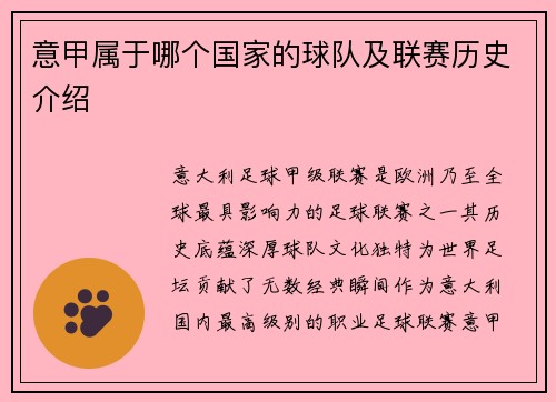 意甲属于哪个国家的球队及联赛历史介绍